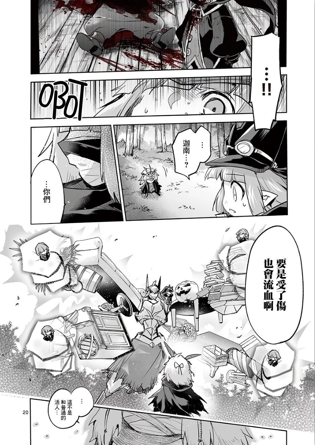 《IT'S MY LIFE》第68话 第19页