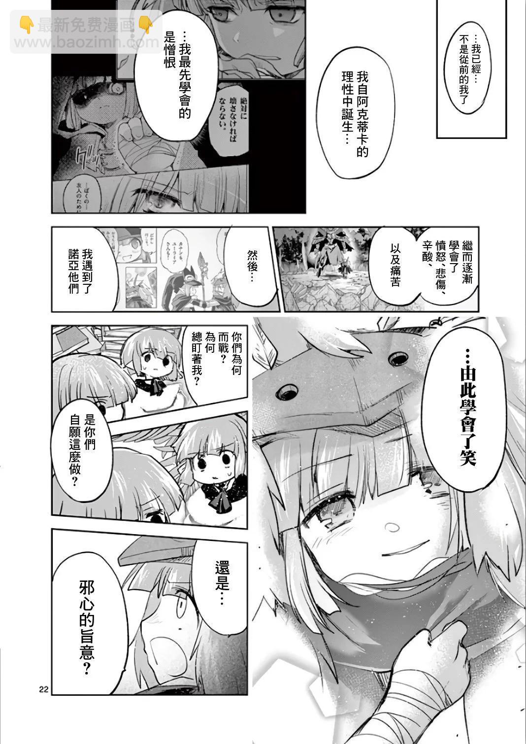 《IT'S MY LIFE》第68话 第21页