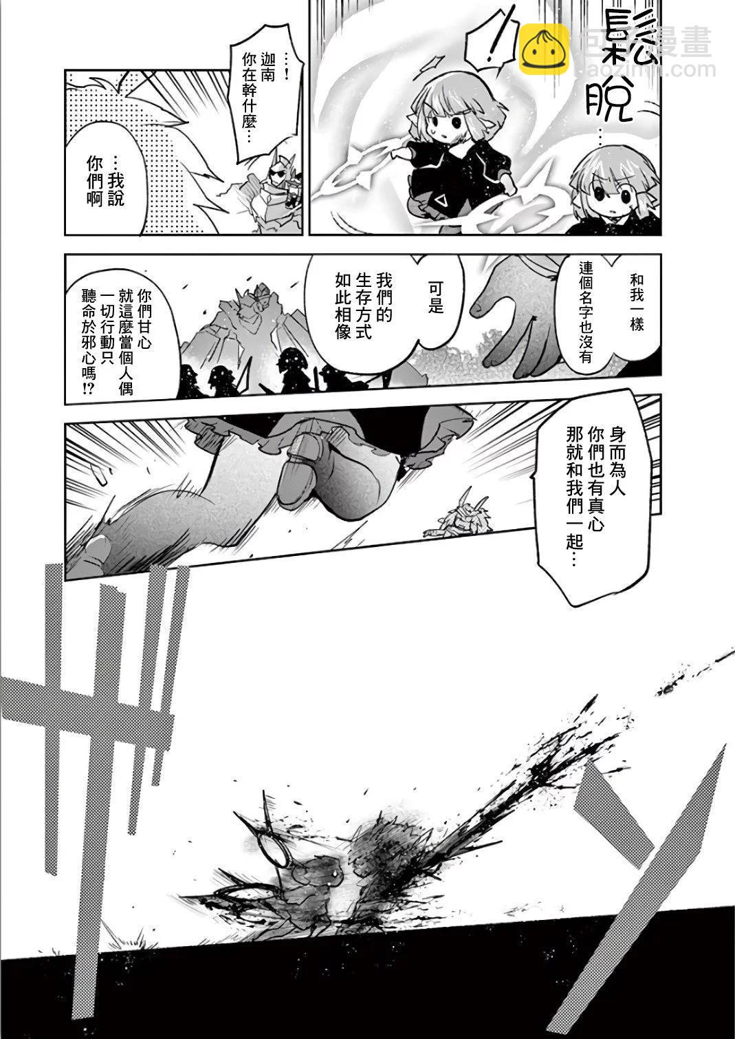 《IT'S MY LIFE》第68话 第22页