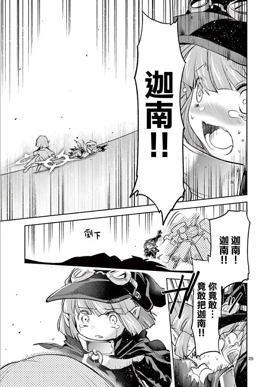 《IT'S MY LIFE》第68话 第24页