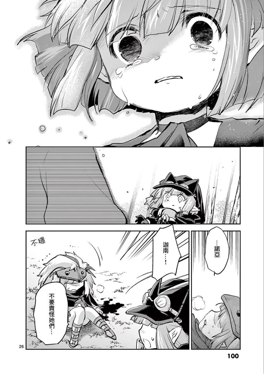 《IT'S MY LIFE》第68话 第25页
