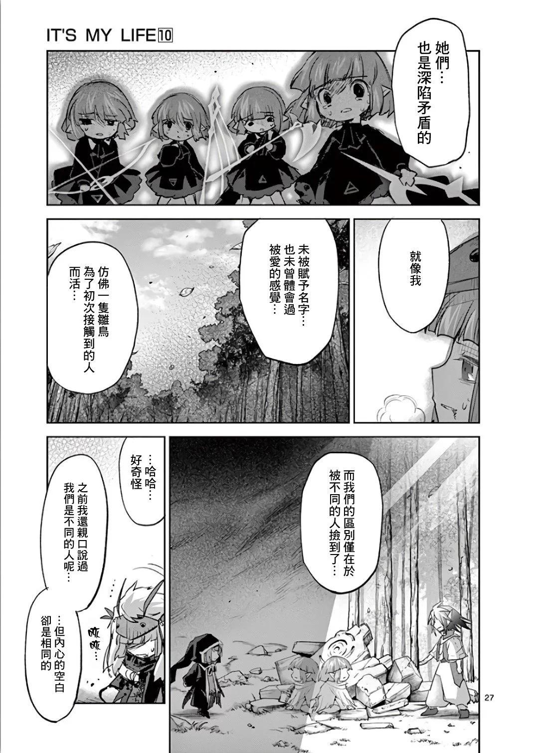 《IT'S MY LIFE》第68话 第26页