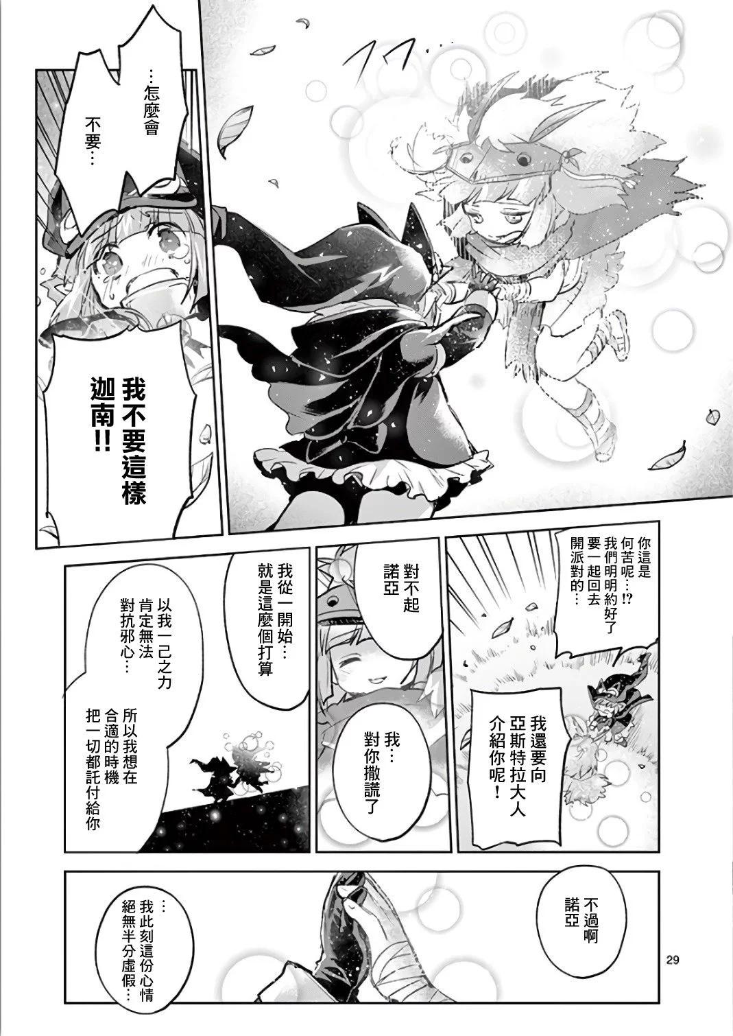 《IT'S MY LIFE》第68话 第28页