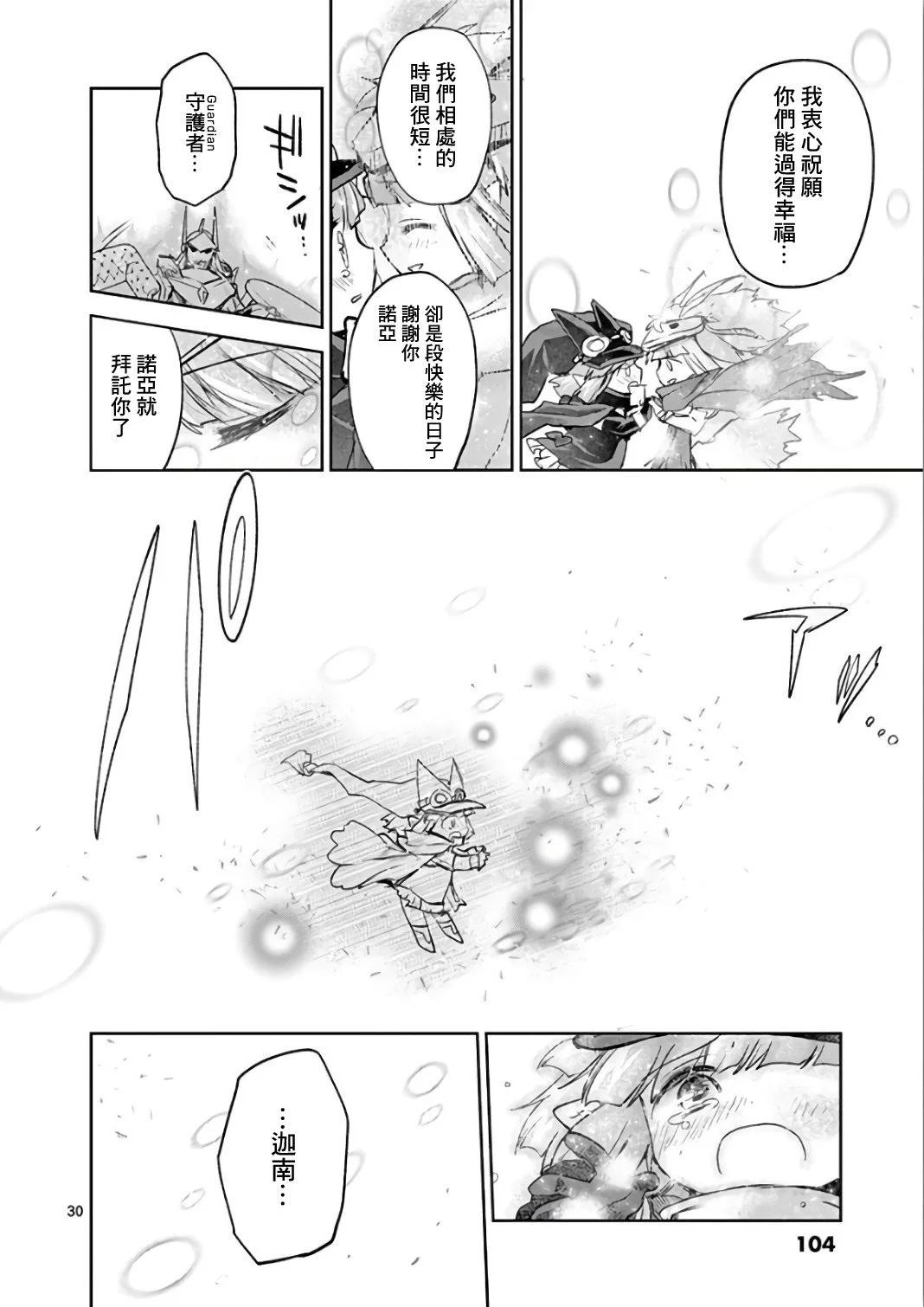 《IT'S MY LIFE》第68话 第29页