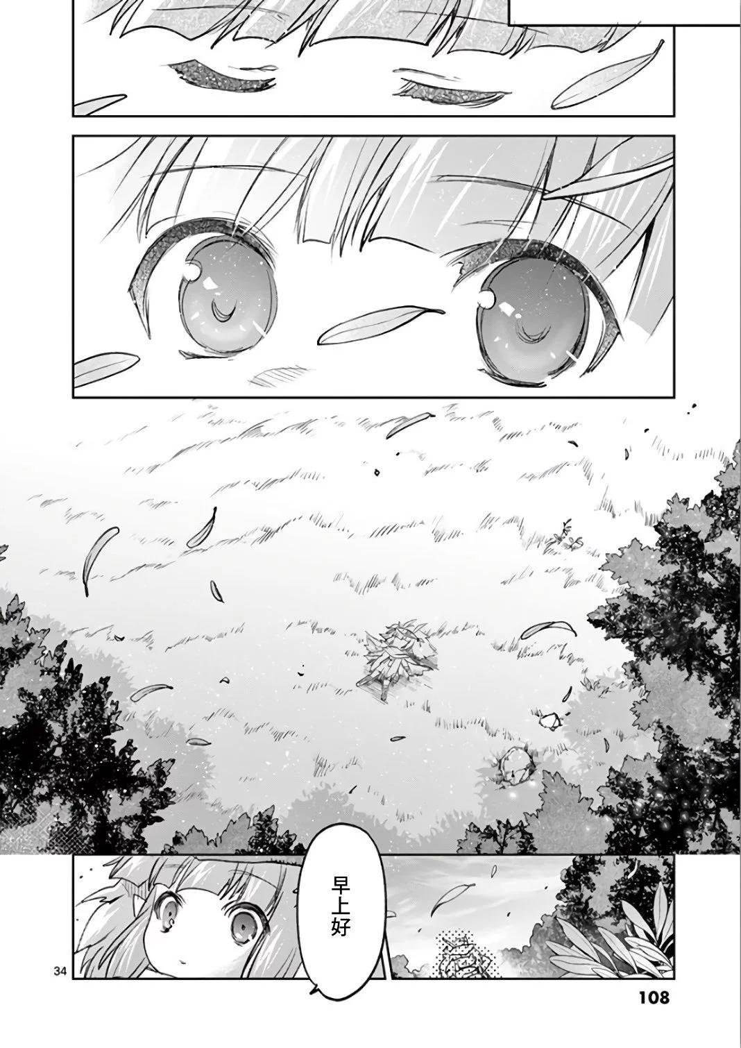 《IT'S MY LIFE》第68话 第33页