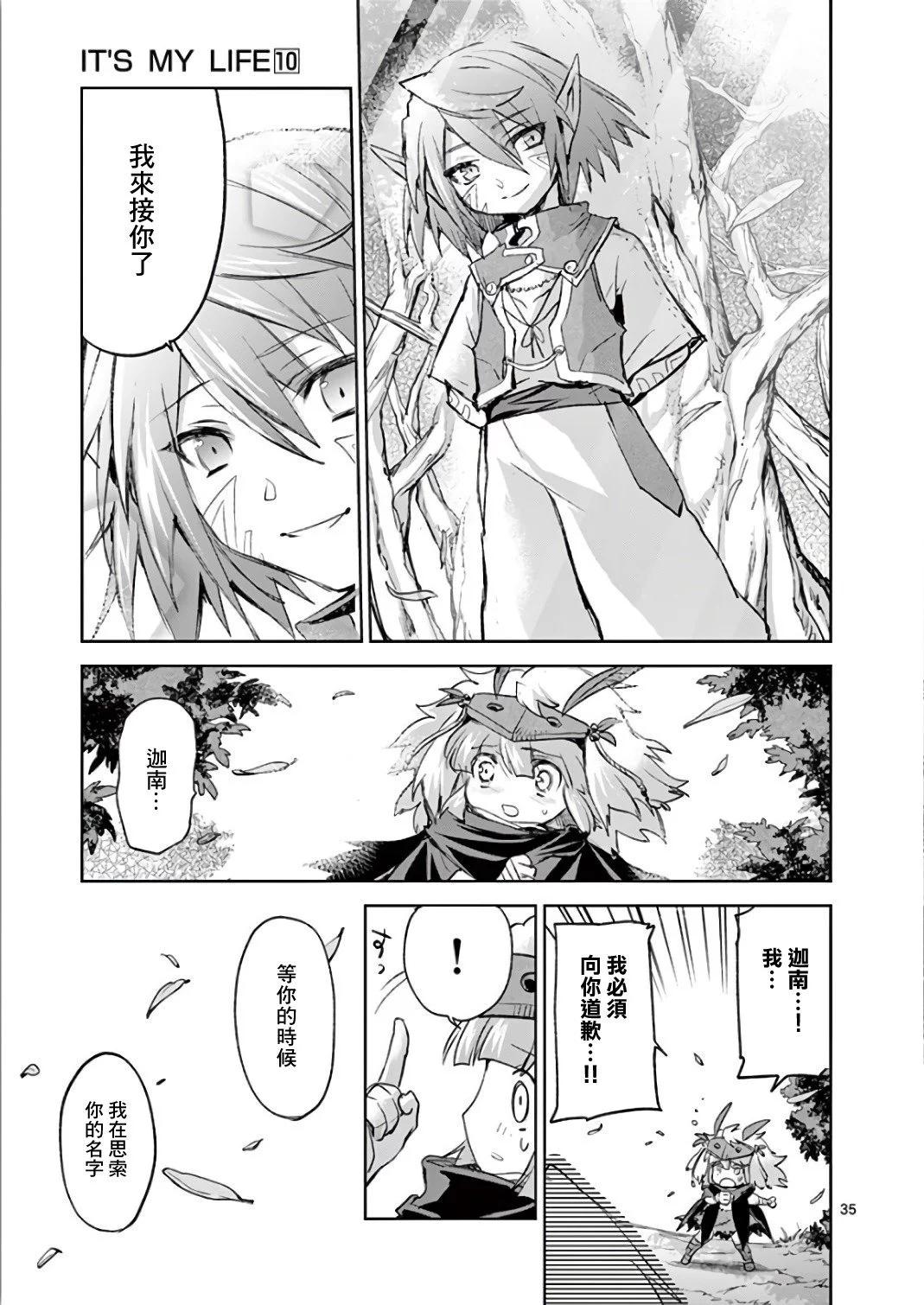 《IT'S MY LIFE》第68话 第34页