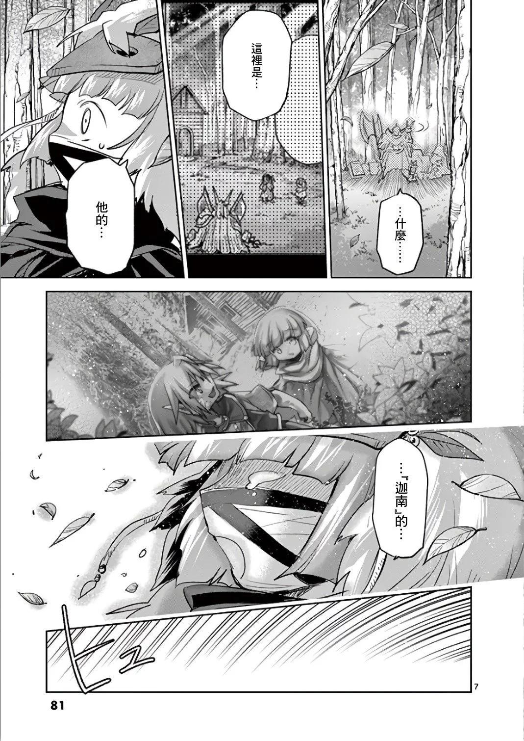 《IT'S MY LIFE》第68话 第7页