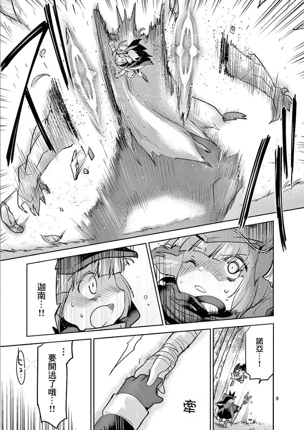 《IT'S MY LIFE》第68话 第9页