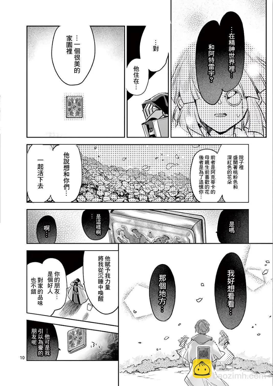 《IT'S MY LIFE》第67话 第10页
