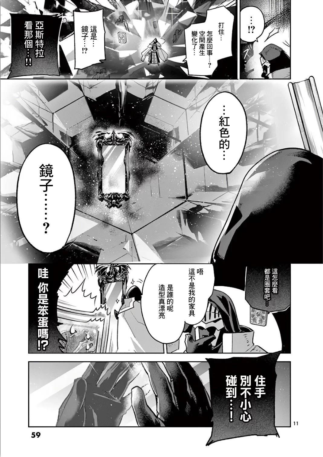 《IT'S MY LIFE》第67话 第11页
