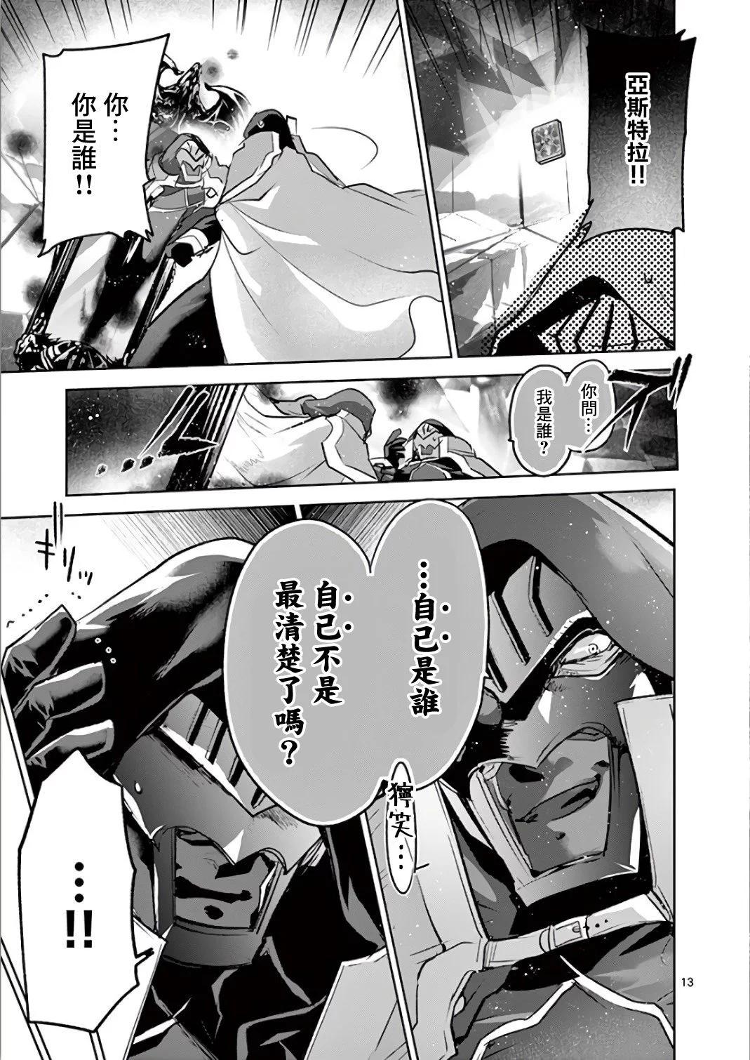《IT'S MY LIFE》第67话 第13页