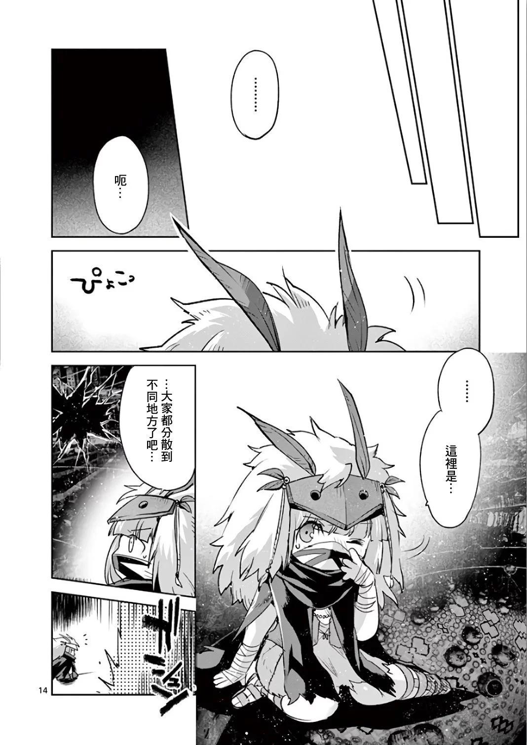《IT'S MY LIFE》第67话 第14页