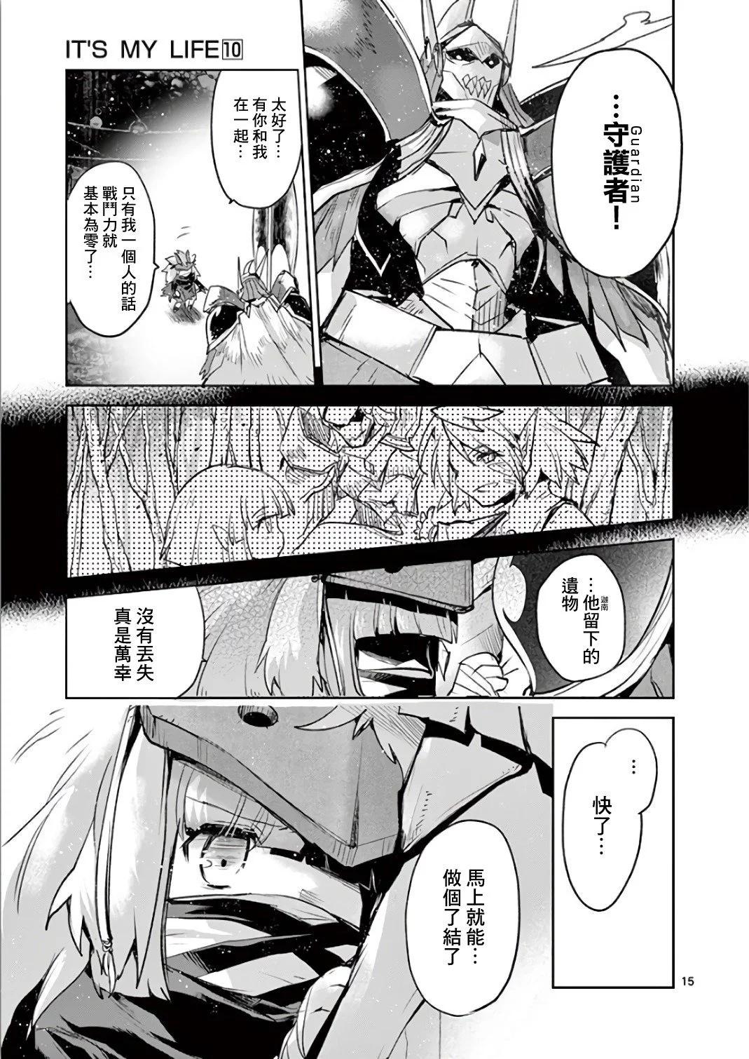 《IT'S MY LIFE》第67话 第15页