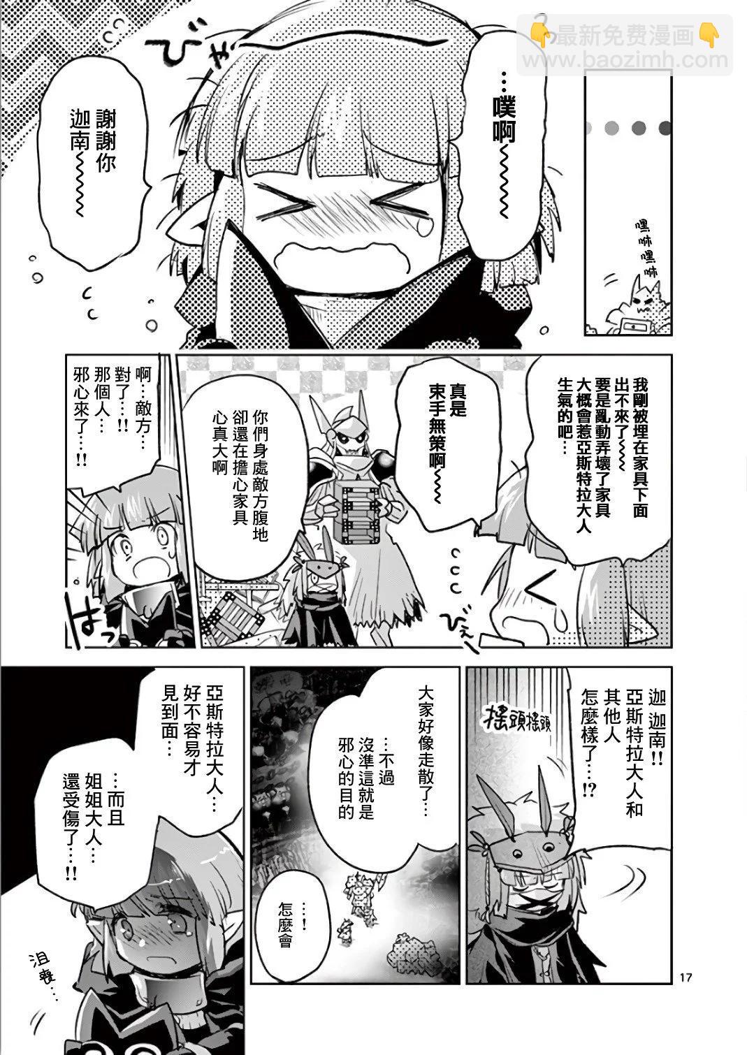 《IT'S MY LIFE》第67话 第17页