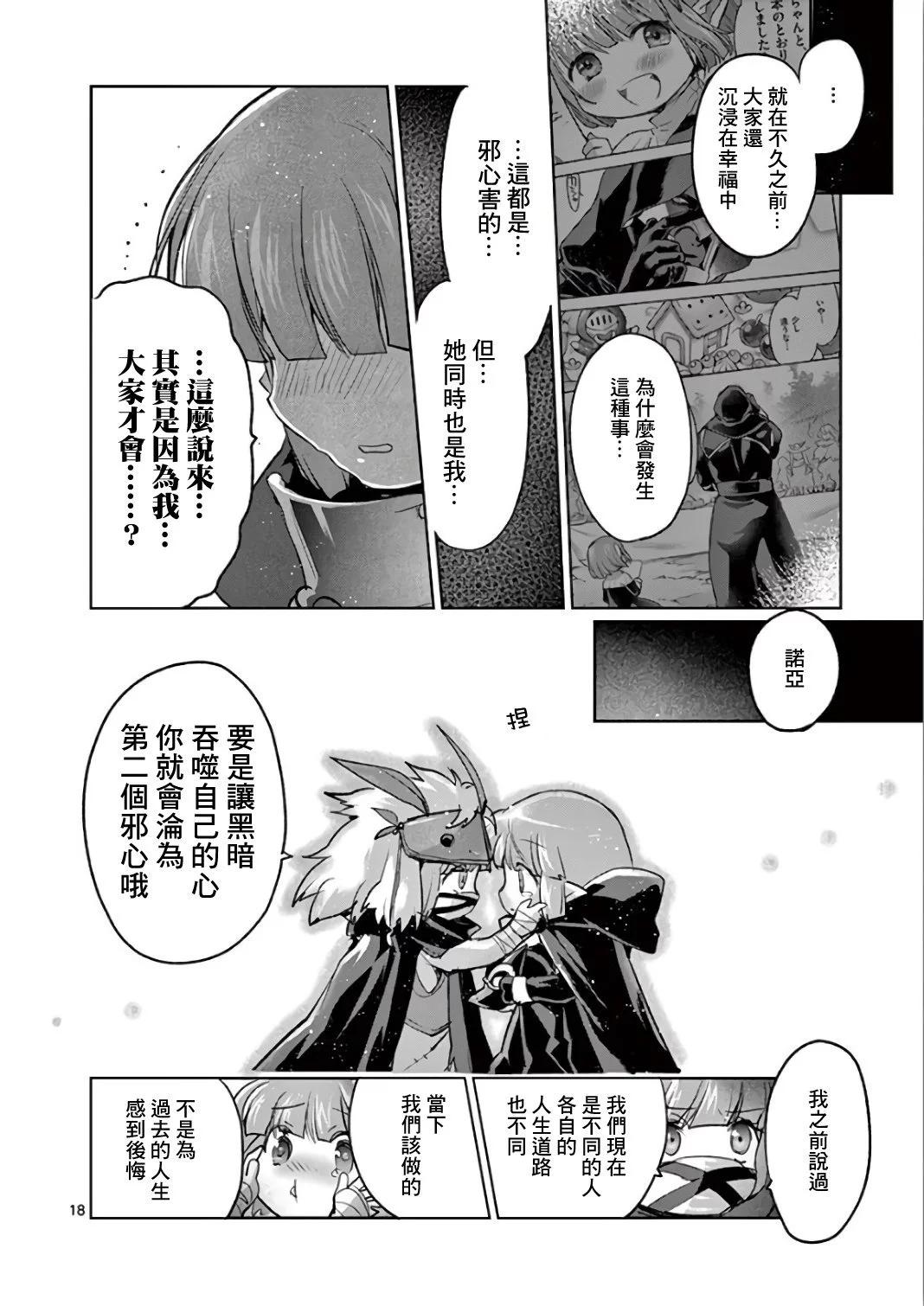 《IT'S MY LIFE》第67话 第18页