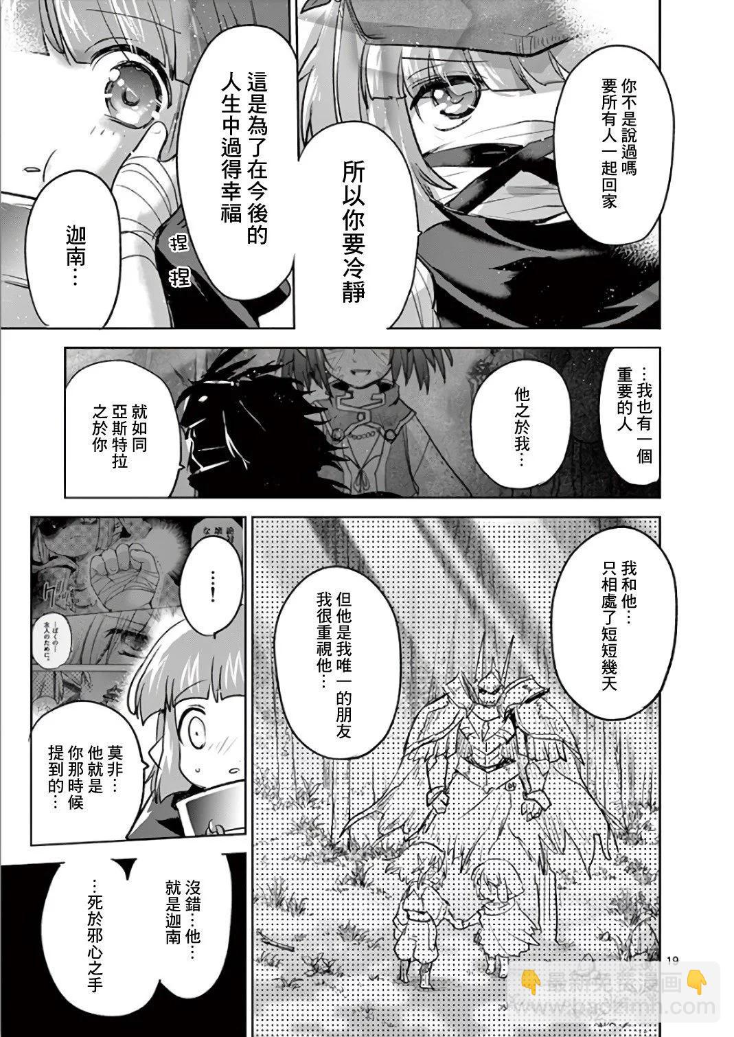 《IT'S MY LIFE》第67话 第19页