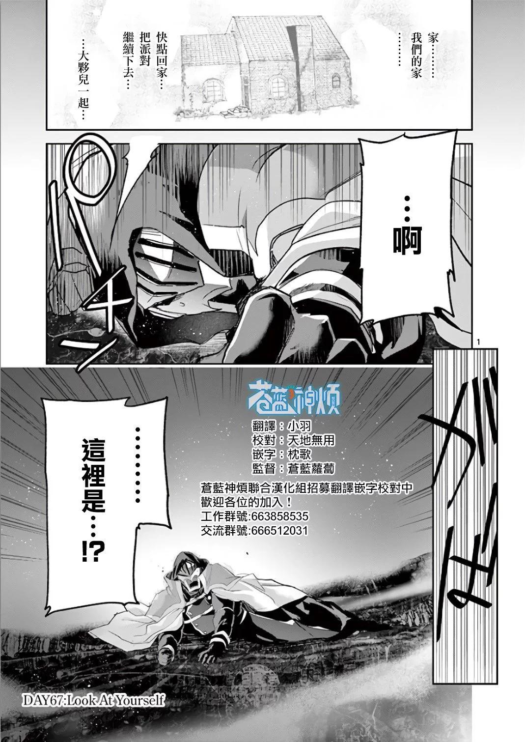 《IT'S MY LIFE》第67话 第1页