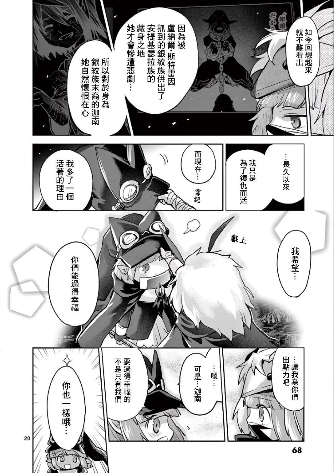 《IT'S MY LIFE》第67话 第20页