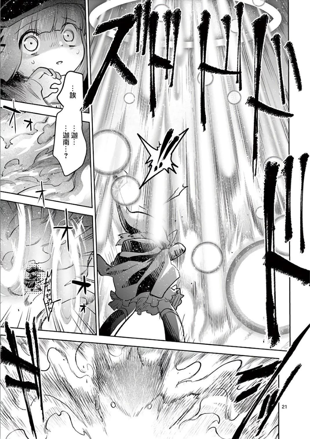 《IT'S MY LIFE》第67话 第21页