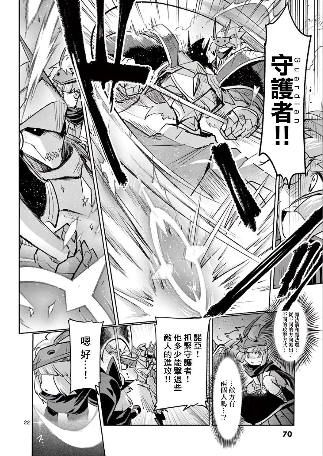 《IT'S MY LIFE》第67话 第22页