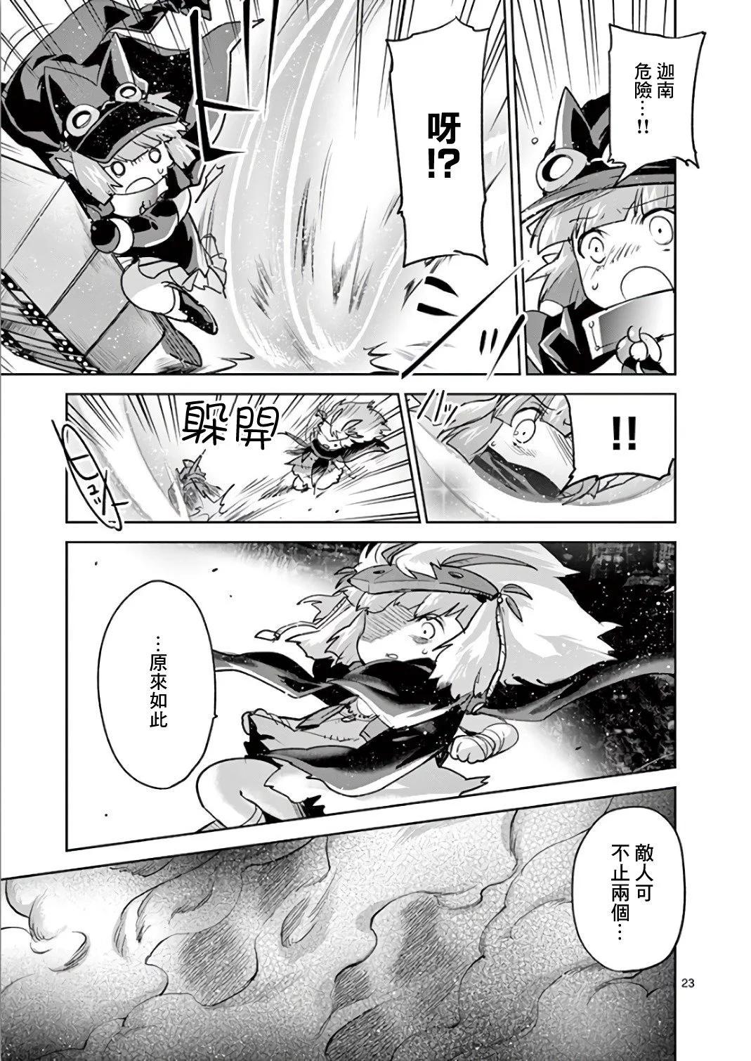 《IT'S MY LIFE》第67话 第23页