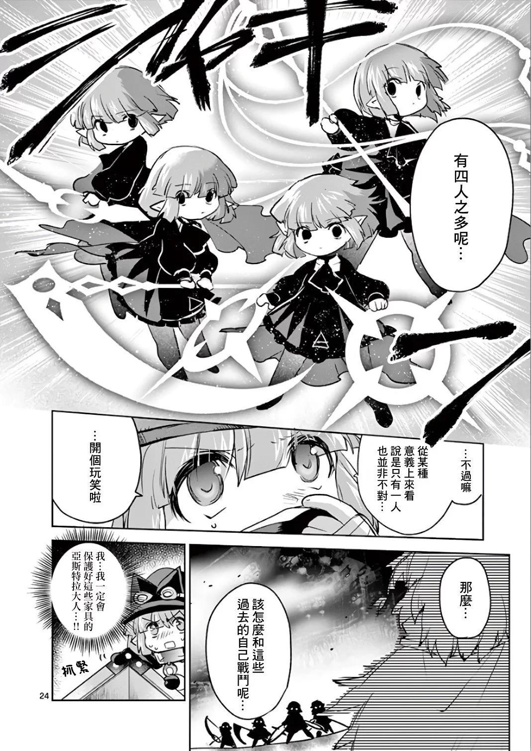 《IT'S MY LIFE》第67话 第24页