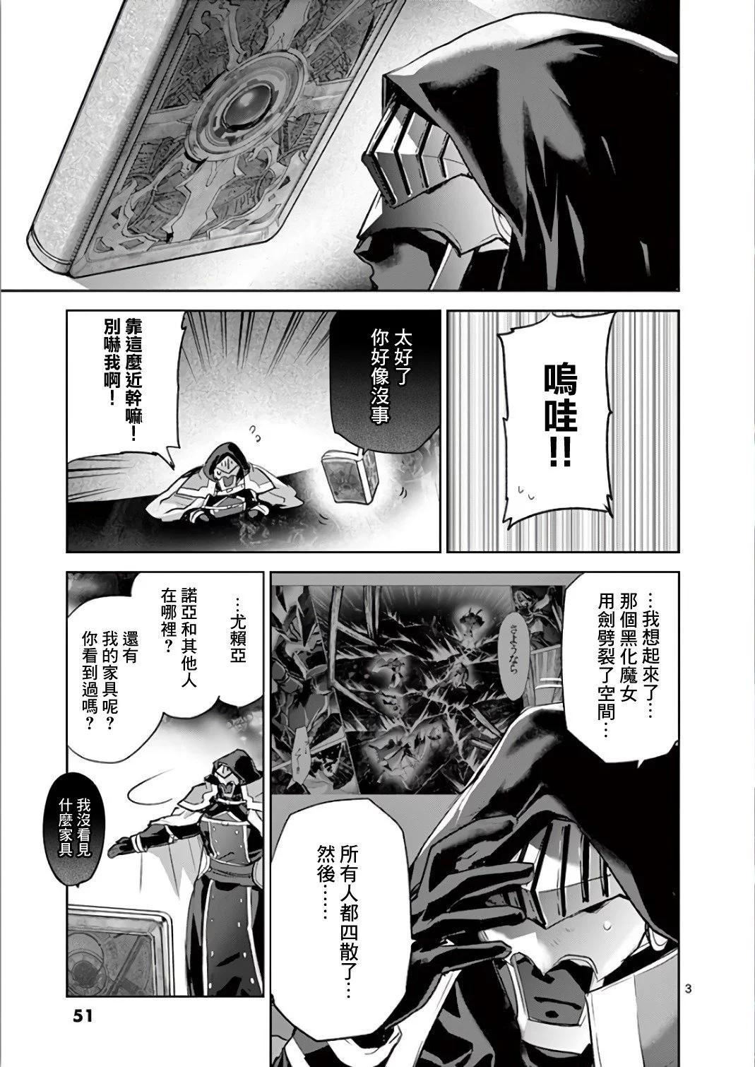 《IT'S MY LIFE》第67话 第3页