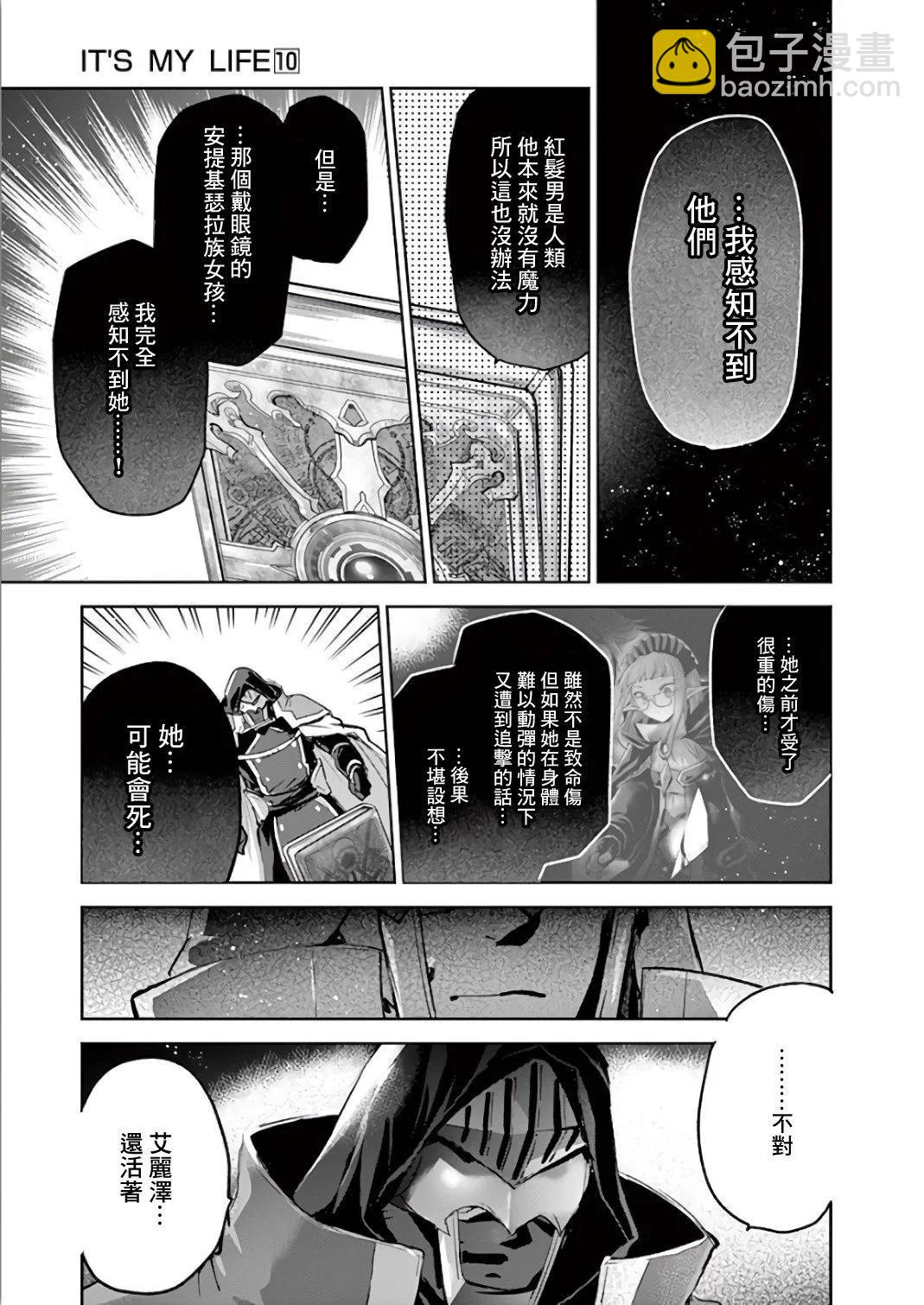 《IT'S MY LIFE》第67话 第5页
