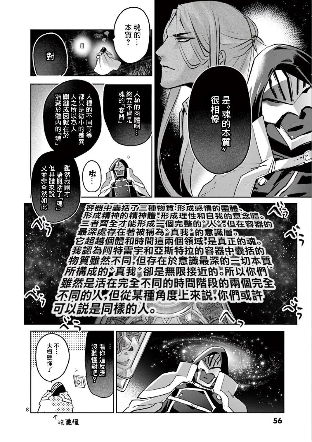 《IT'S MY LIFE》第67话 第8页