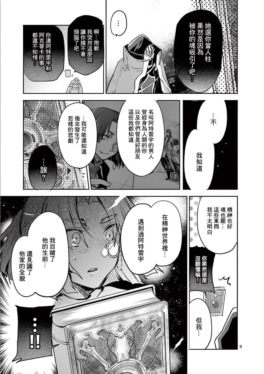 《IT'S MY LIFE》第67话 第9页