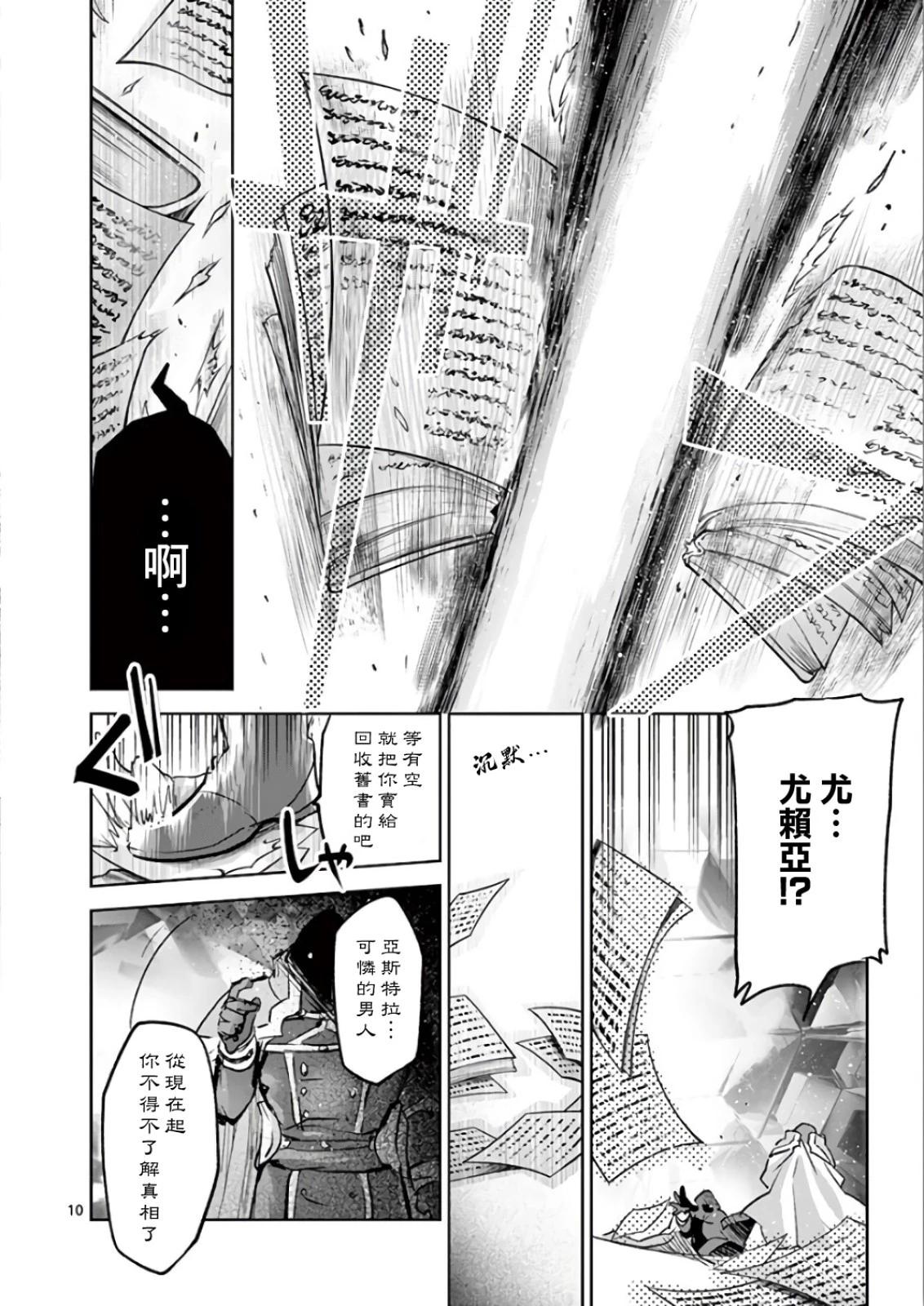 《IT'S MY LIFE》第69话 第10页