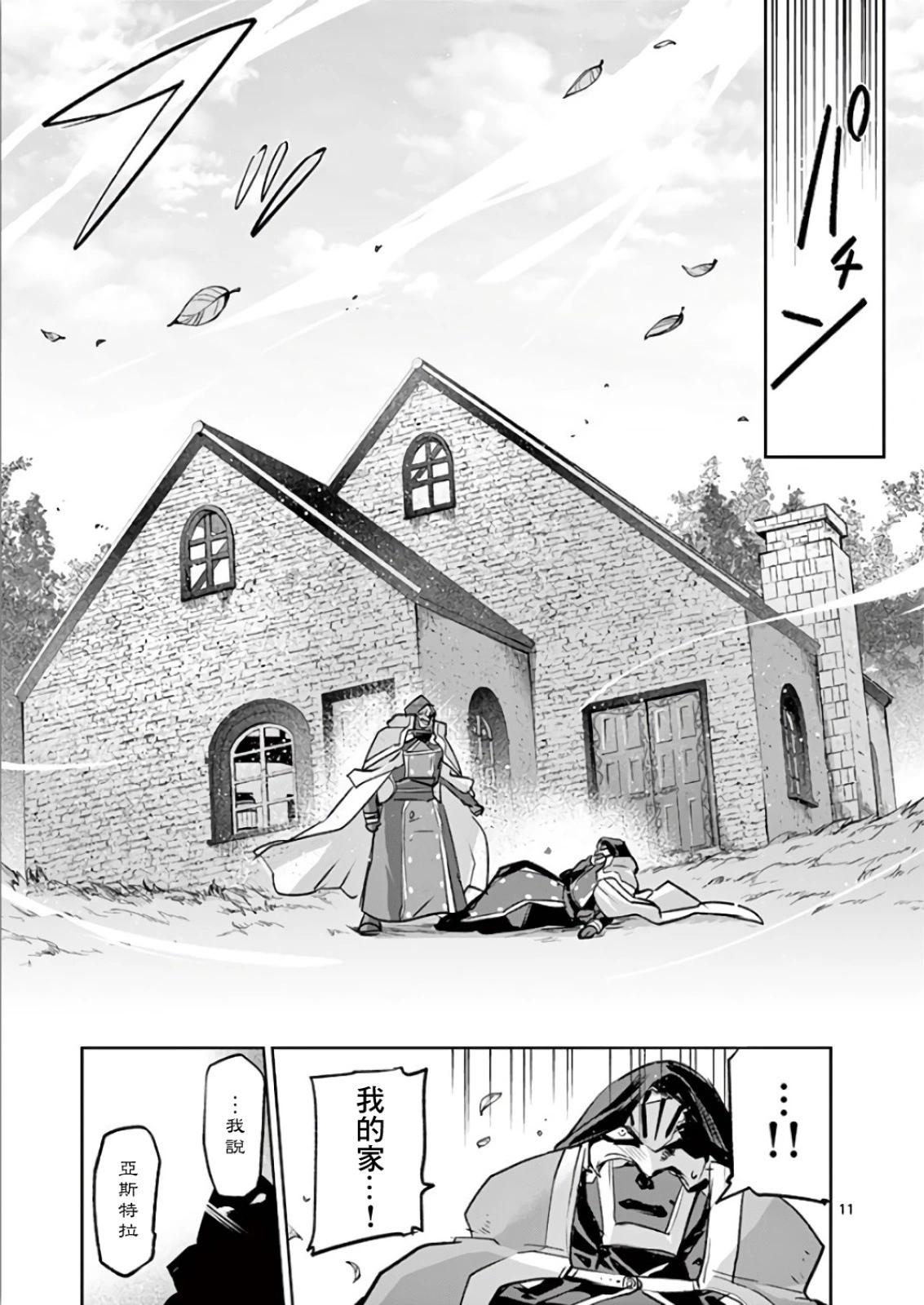 《IT'S MY LIFE》第69话 第11页