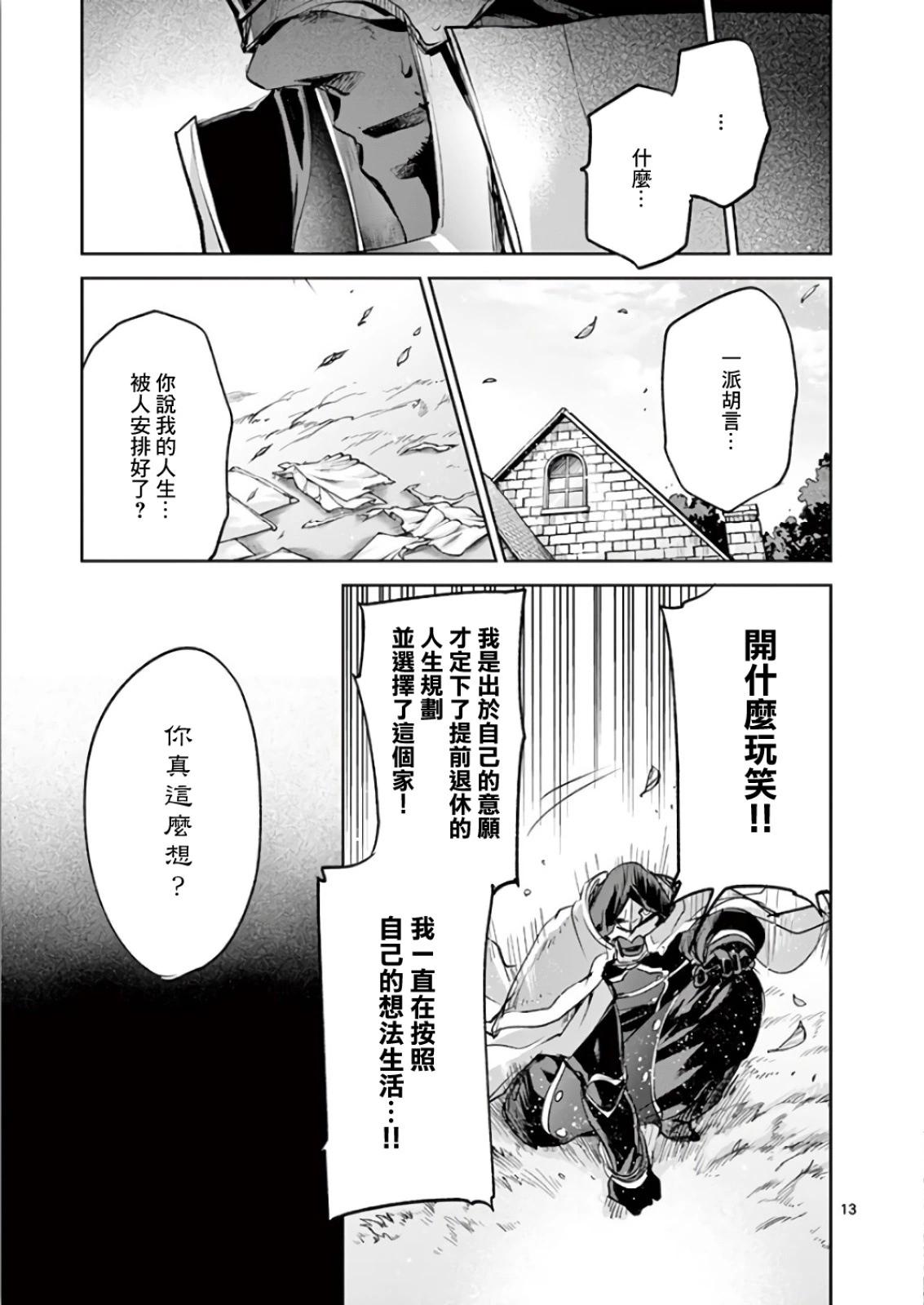 《IT'S MY LIFE》第69话 第13页