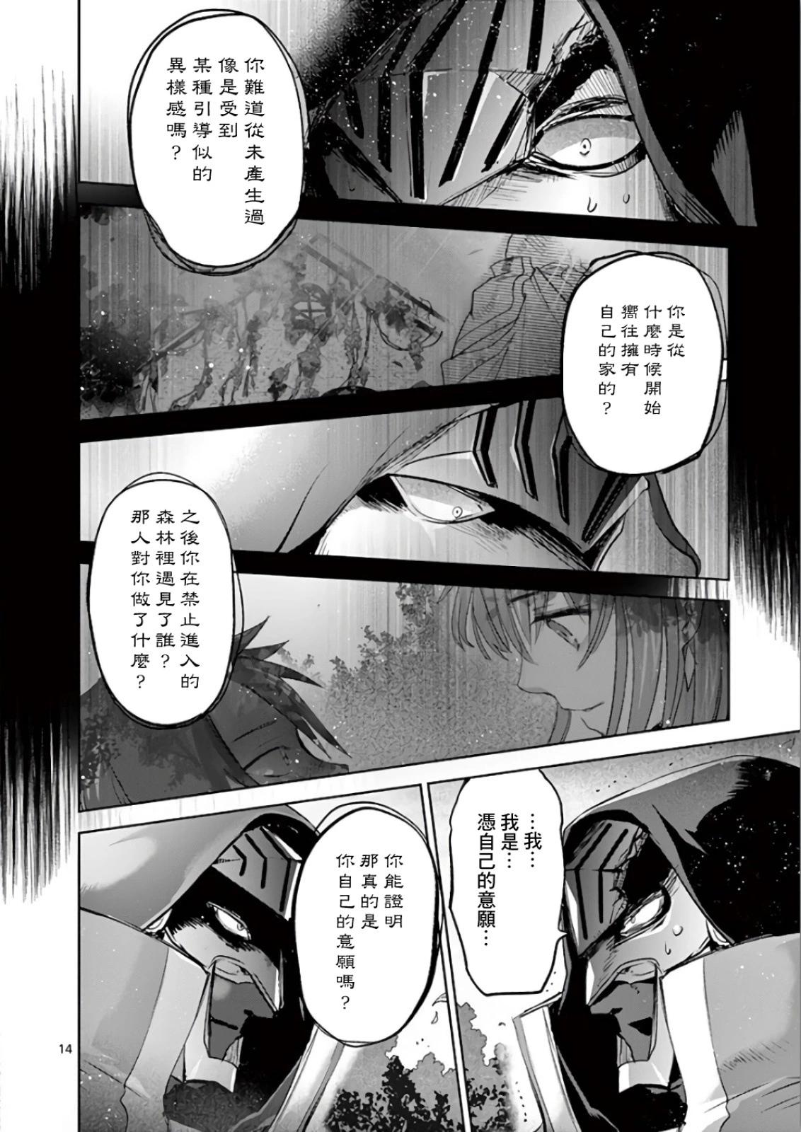 《IT'S MY LIFE》第69话 第14页