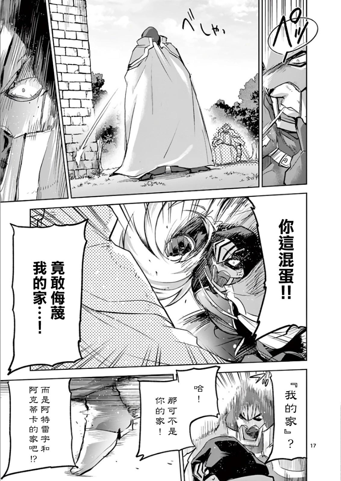 《IT'S MY LIFE》第69话 第17页