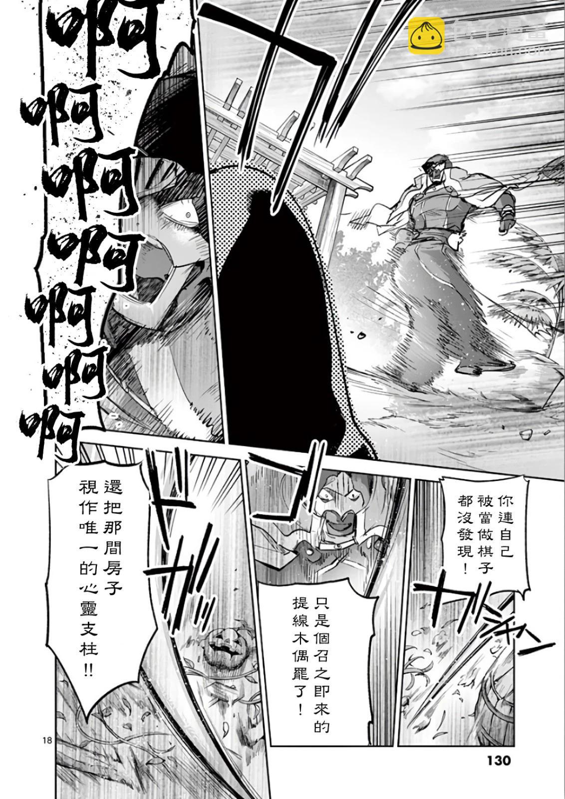 《IT'S MY LIFE》第69话 第18页