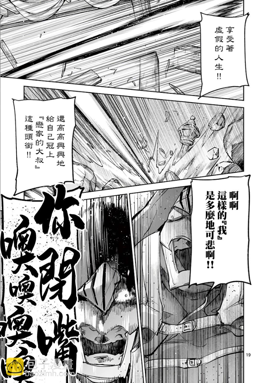 《IT'S MY LIFE》第69话 第19页