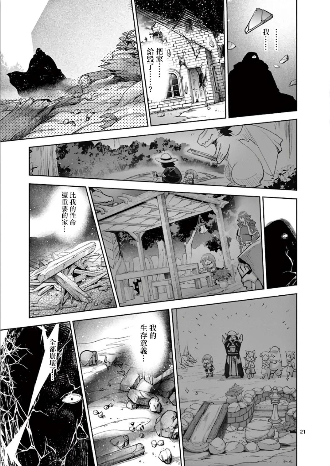 《IT'S MY LIFE》第69话 第21页