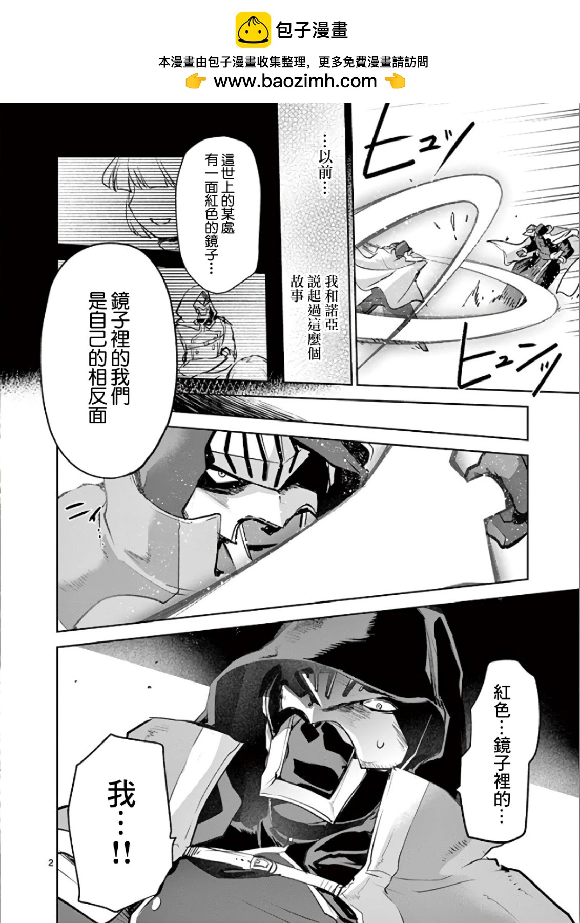 《IT'S MY LIFE》第69话 第2页