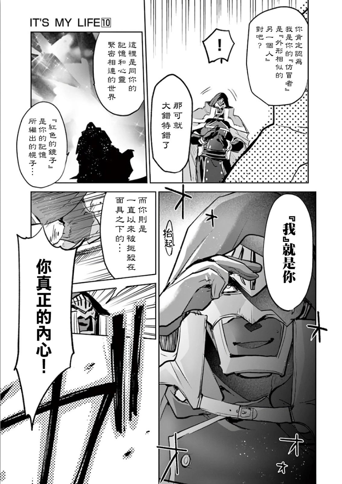 《IT'S MY LIFE》第69话 第7页