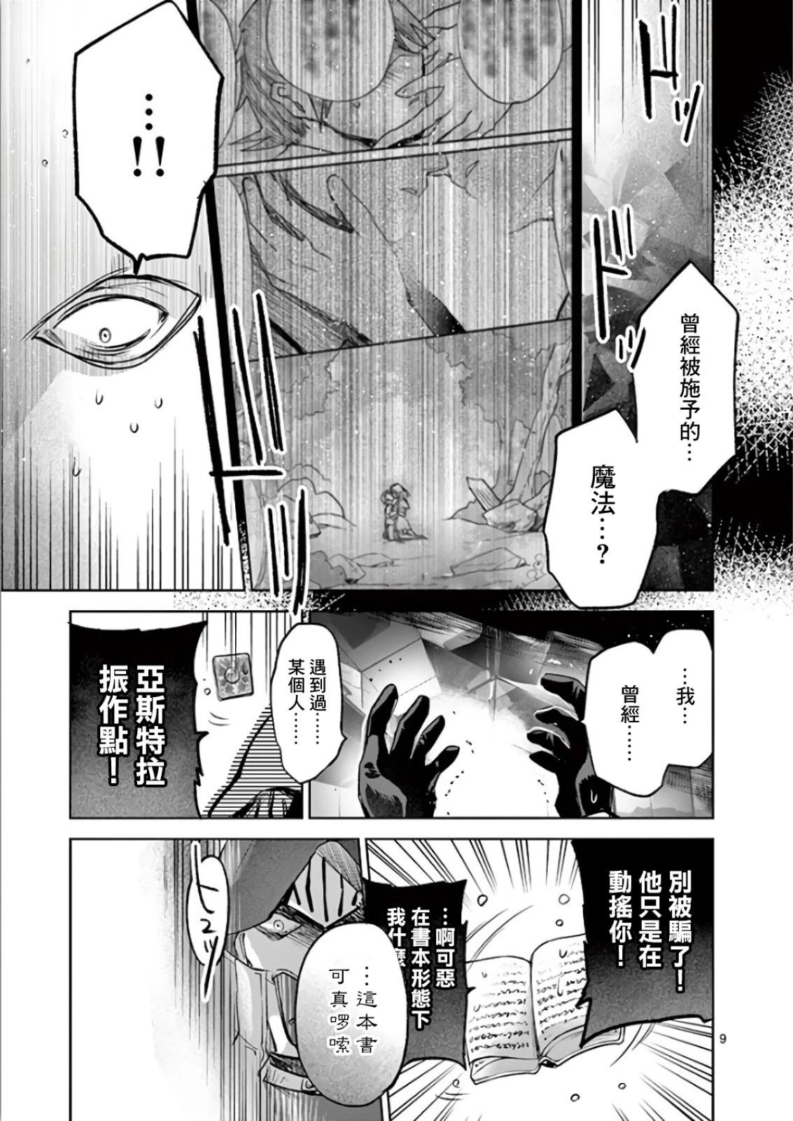 《IT'S MY LIFE》第69话 第9页