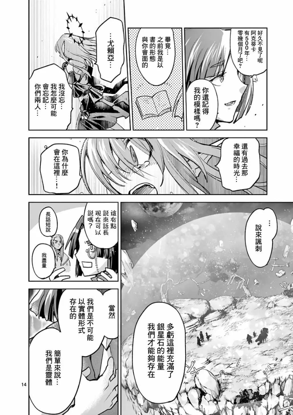 《IT'S MY LIFE》第73话 第14页