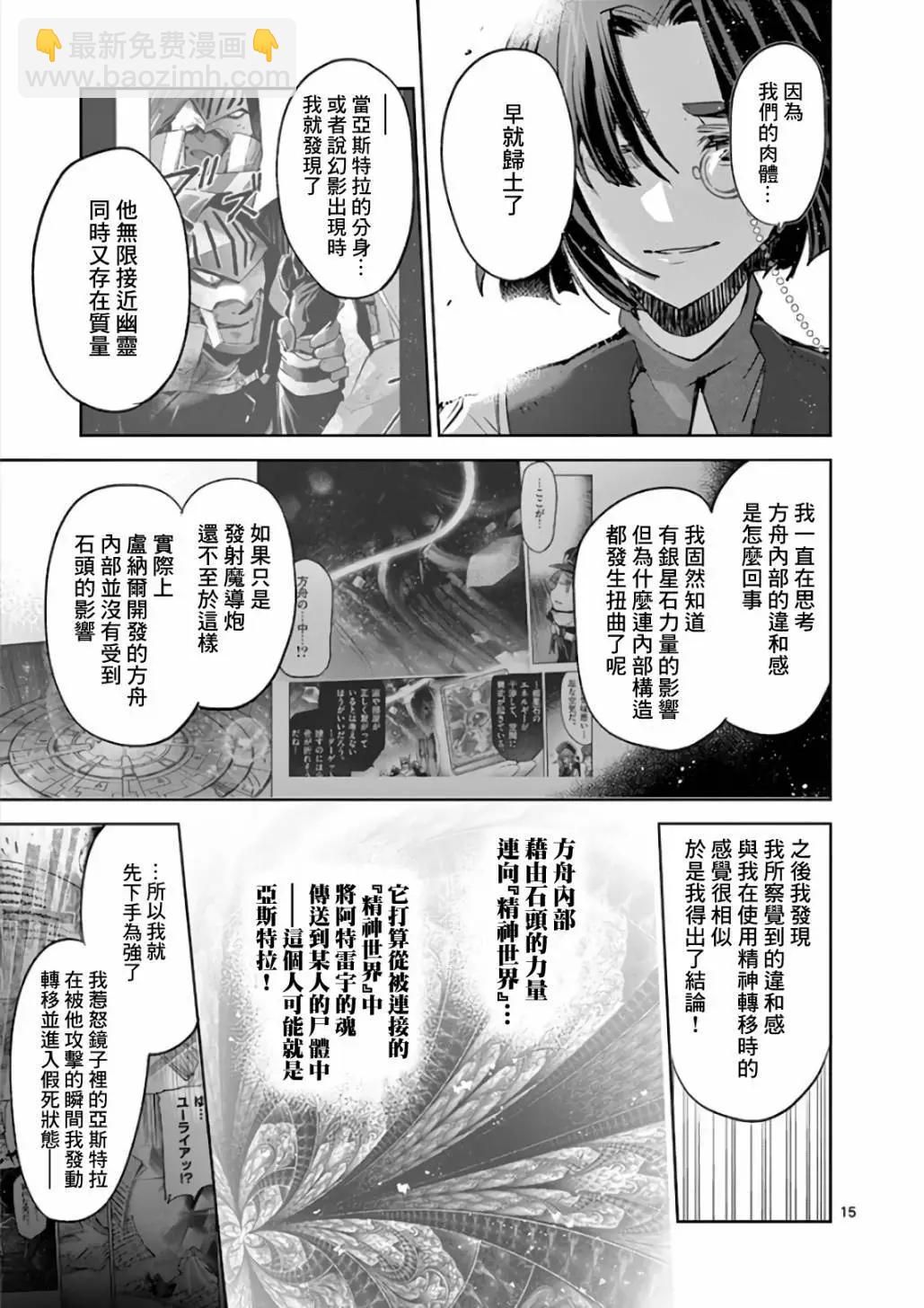 《IT'S MY LIFE》第73话 第15页