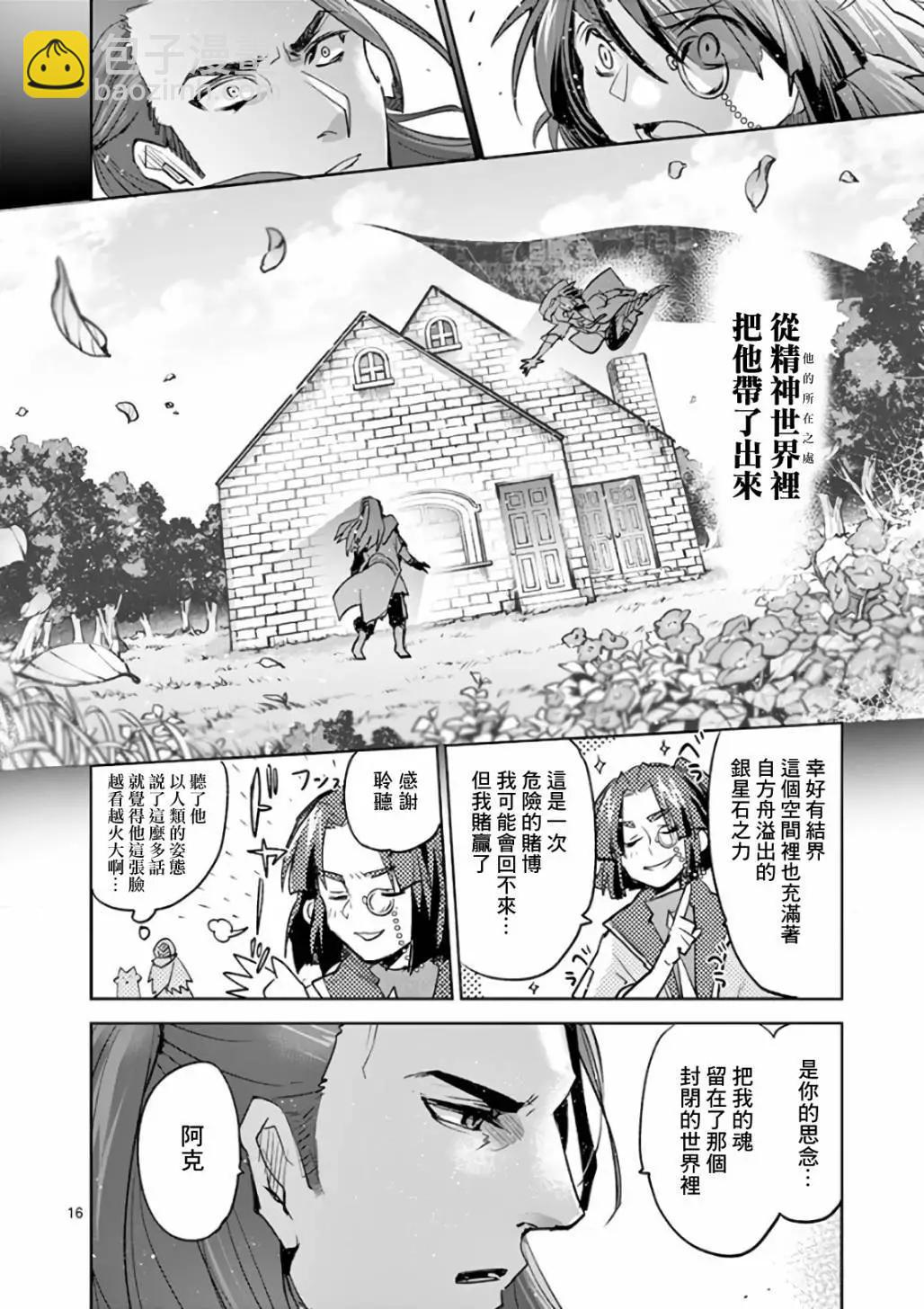 《IT'S MY LIFE》第73话 第16页