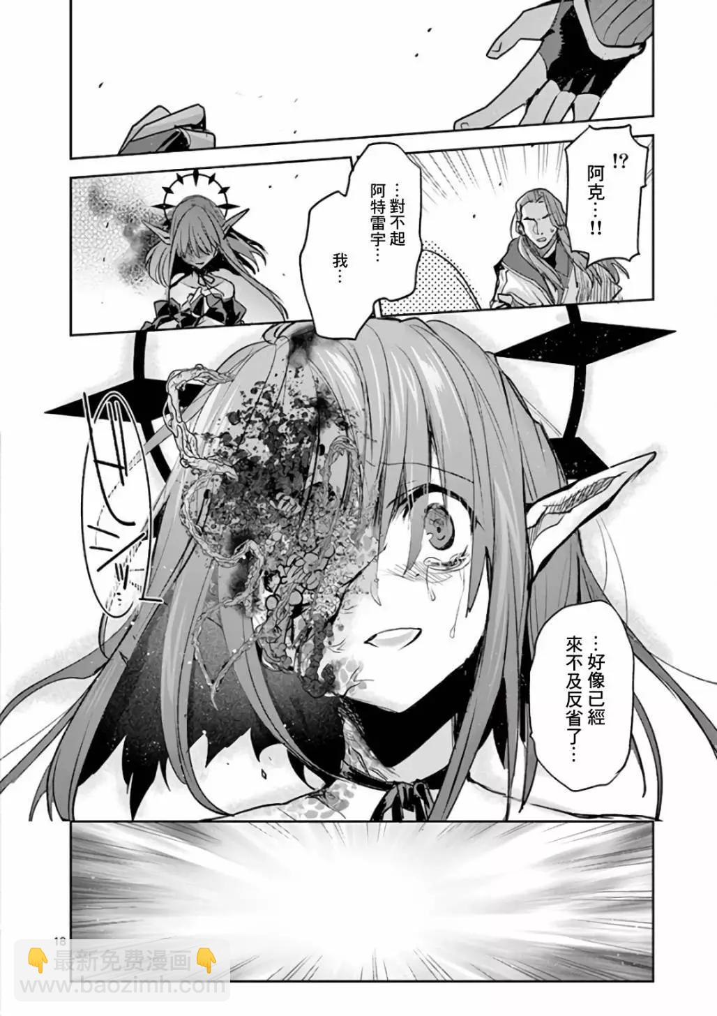 《IT'S MY LIFE》第73话 第18页