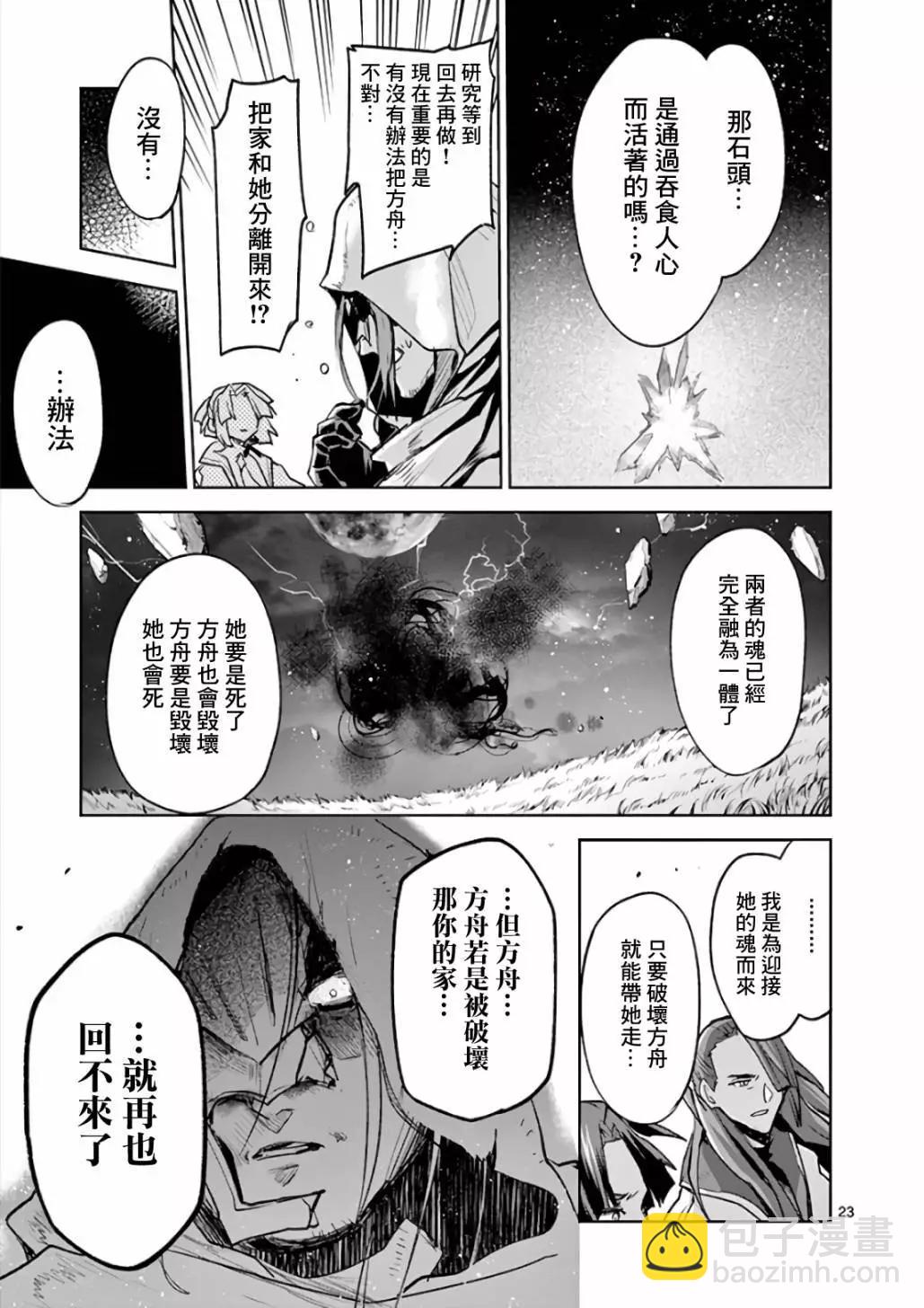 《IT'S MY LIFE》第73话 第22页