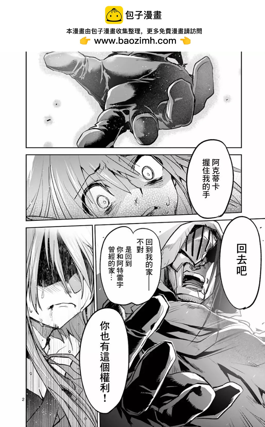 《IT'S MY LIFE》第73话 第2页