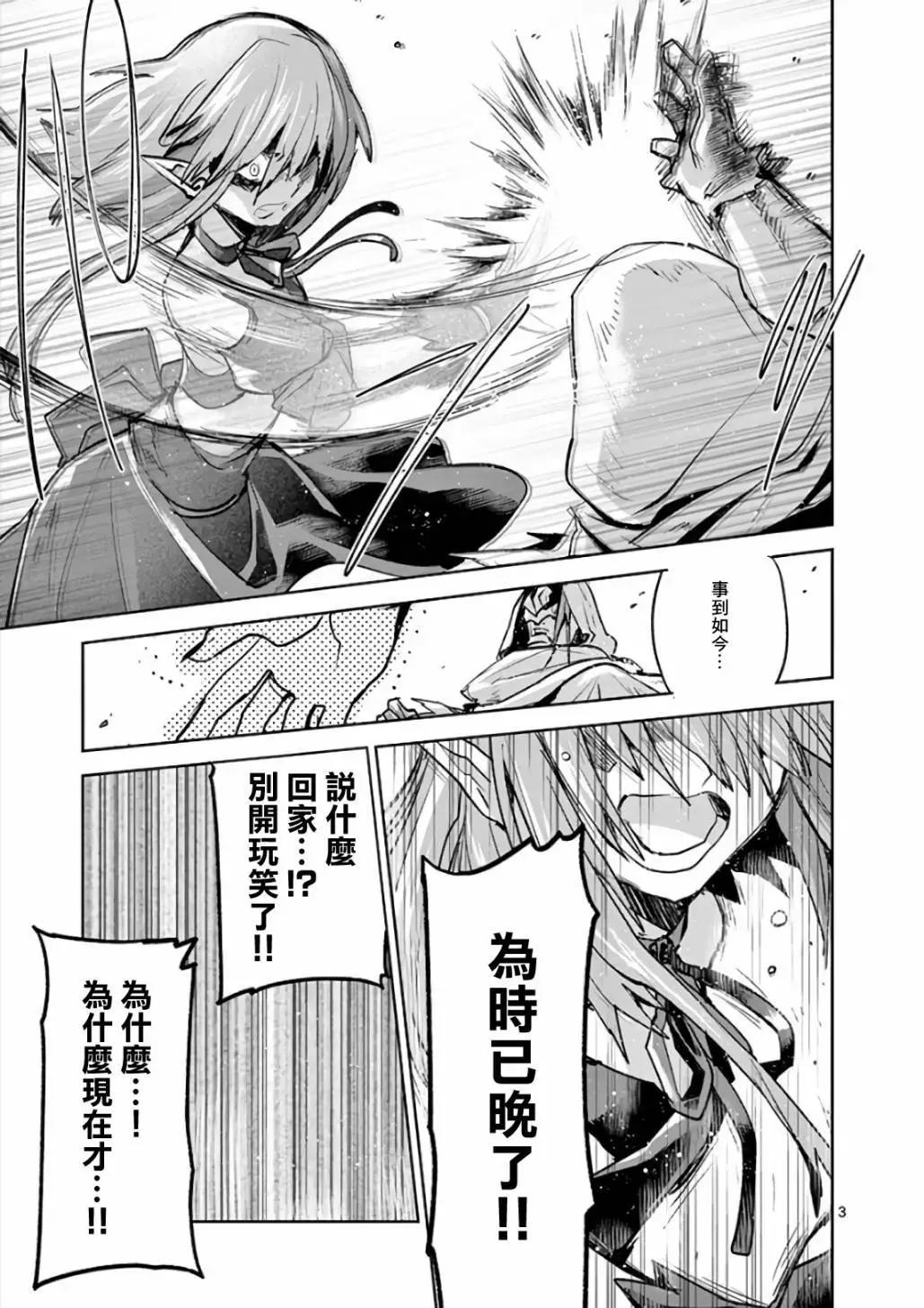 《IT'S MY LIFE》第73话 第3页