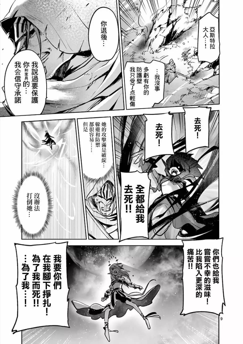 《IT'S MY LIFE》第73话 第9页