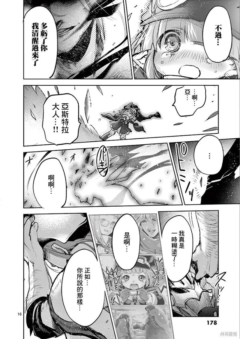 《IT'S MY LIFE》第71话 第13页